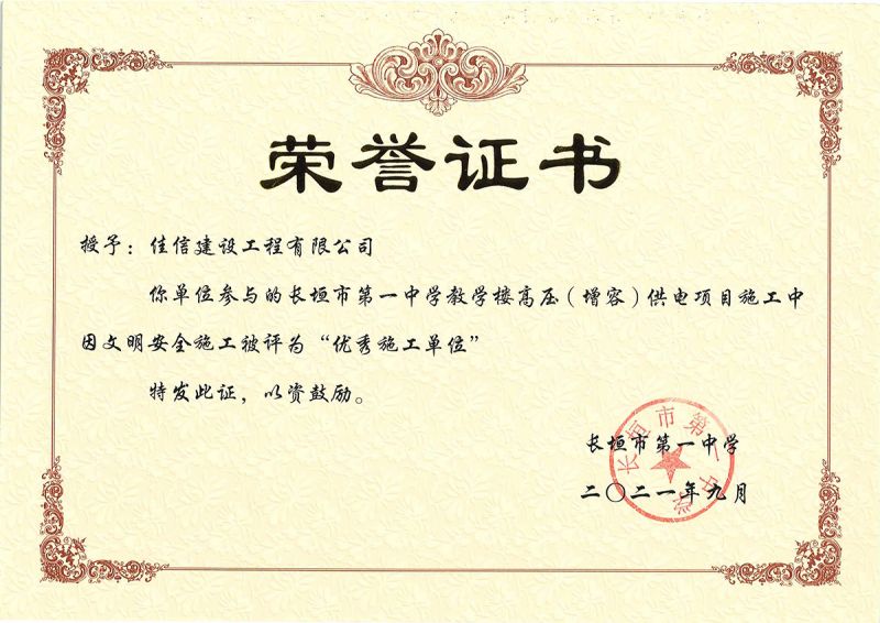 長垣市一中教學樓高壓（增容）供電系統(tǒng)